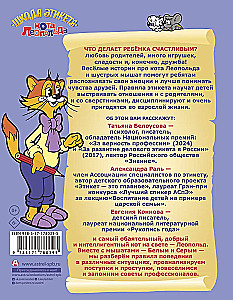 The Etiquette School of Leopold the Cat