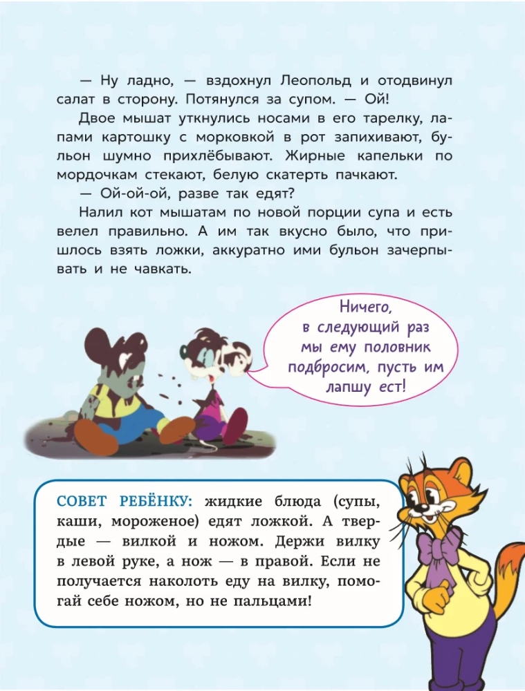 The Etiquette School of Leopold the Cat