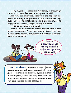 The Etiquette School of Leopold the Cat