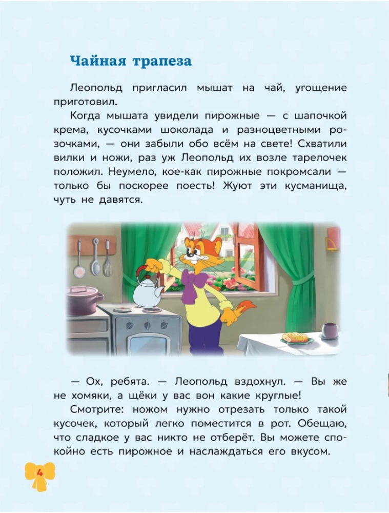 The Etiquette School of Leopold the Cat