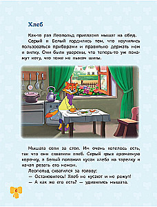 The Etiquette School of Leopold the Cat