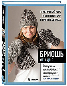 Brioche von A bis Z. Praktischer Kurs im modernen Stricken mit Nadeln