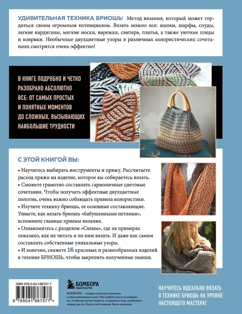 Brioche von A bis Z. Praktischer Kurs im modernen Stricken mit Nadeln