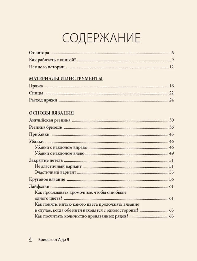 Brioche von A bis Z. Praktischer Kurs im modernen Stricken mit Nadeln