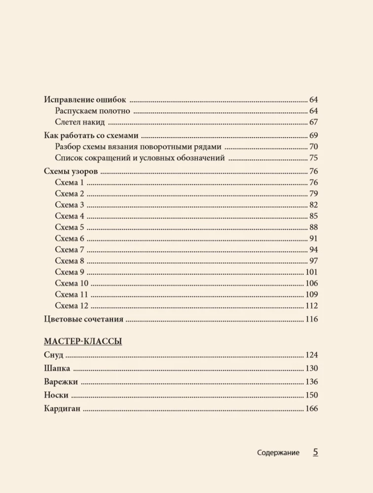 Brioche von A bis Z. Praktischer Kurs im modernen Stricken mit Nadeln