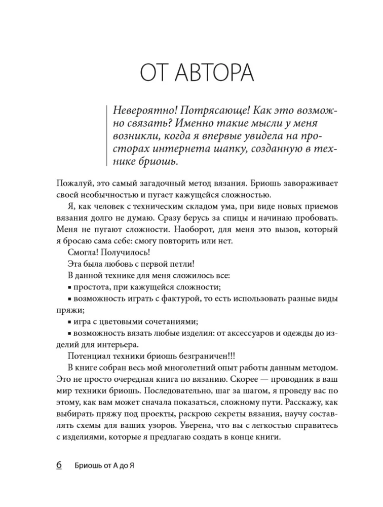 Brioche von A bis Z. Praktischer Kurs im modernen Stricken mit Nadeln