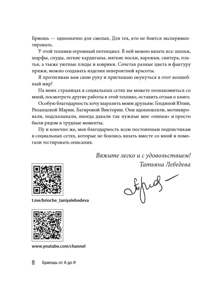 Brioche von A bis Z. Praktischer Kurs im modernen Stricken mit Nadeln