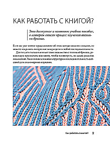 Brioche von A bis Z. Praktischer Kurs im modernen Stricken mit Nadeln