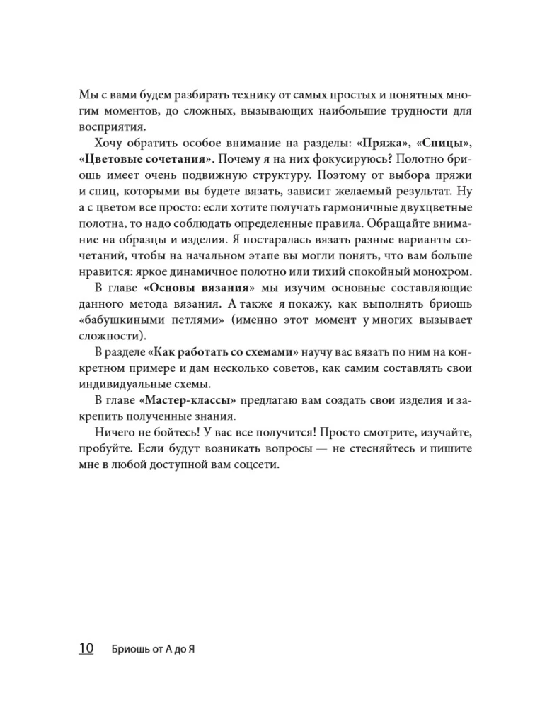 Brioche von A bis Z. Praktischer Kurs im modernen Stricken mit Nadeln