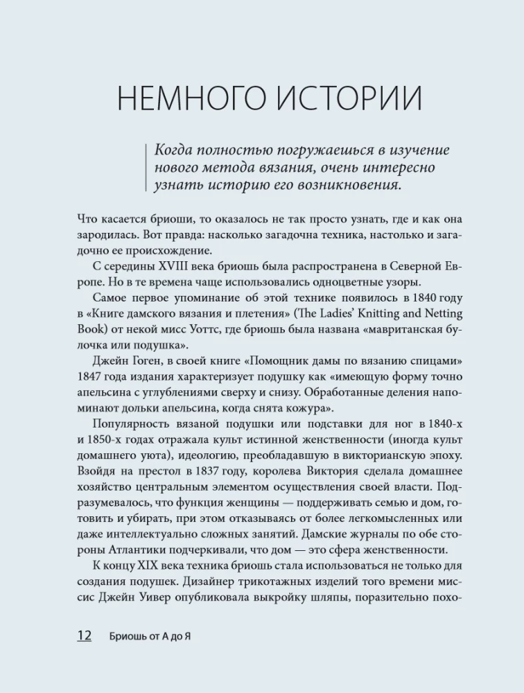 Brioche von A bis Z. Praktischer Kurs im modernen Stricken mit Nadeln