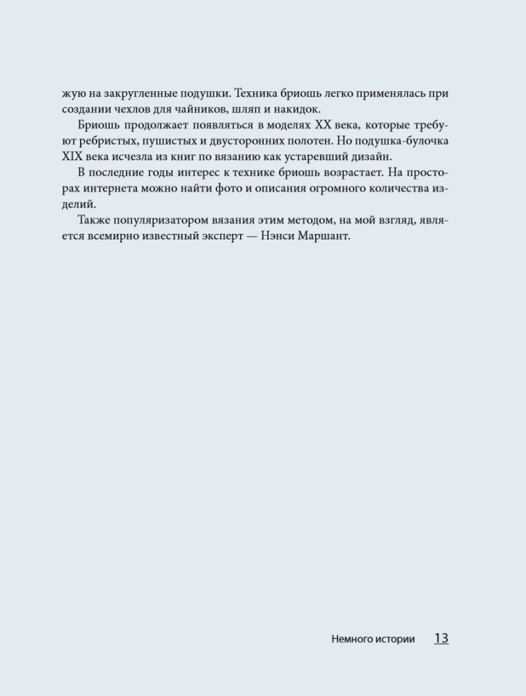 Brioche von A bis Z. Praktischer Kurs im modernen Stricken mit Nadeln