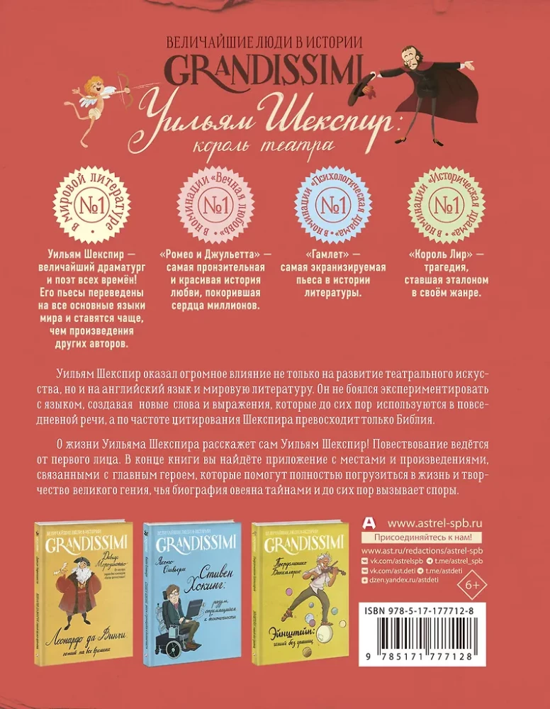 William Shakespeare: King of Theatre