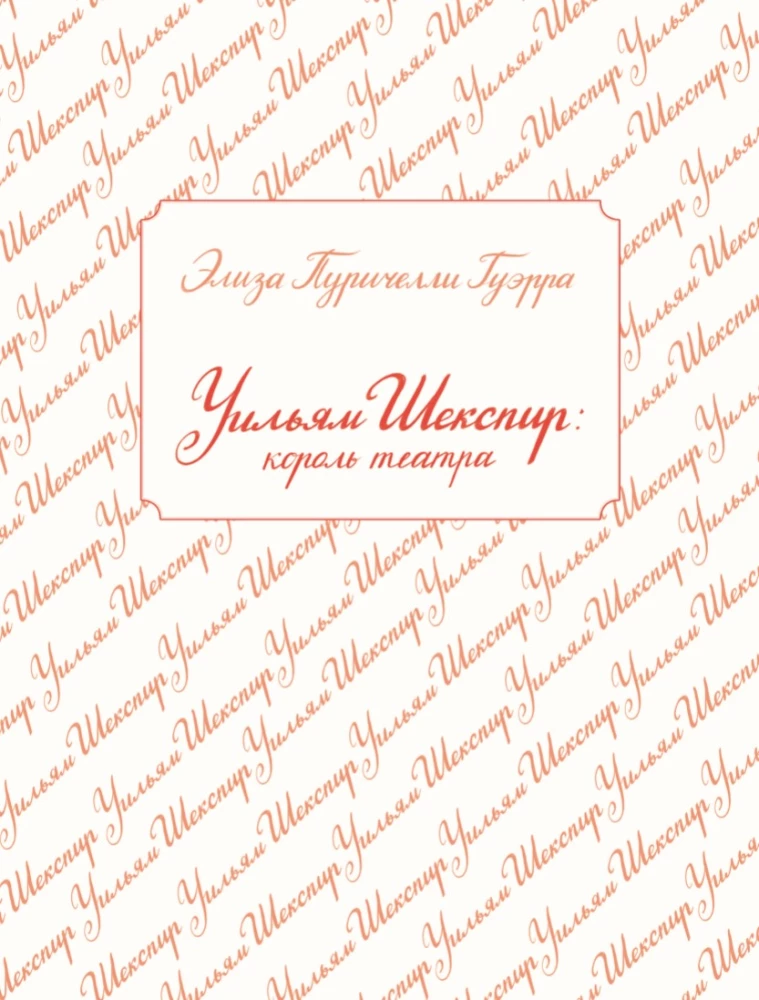 William Shakespeare: King of Theatre