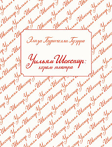 William Shakespeare: King of Theatre