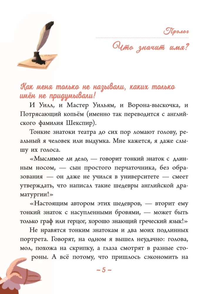 William Shakespeare: King of Theatre