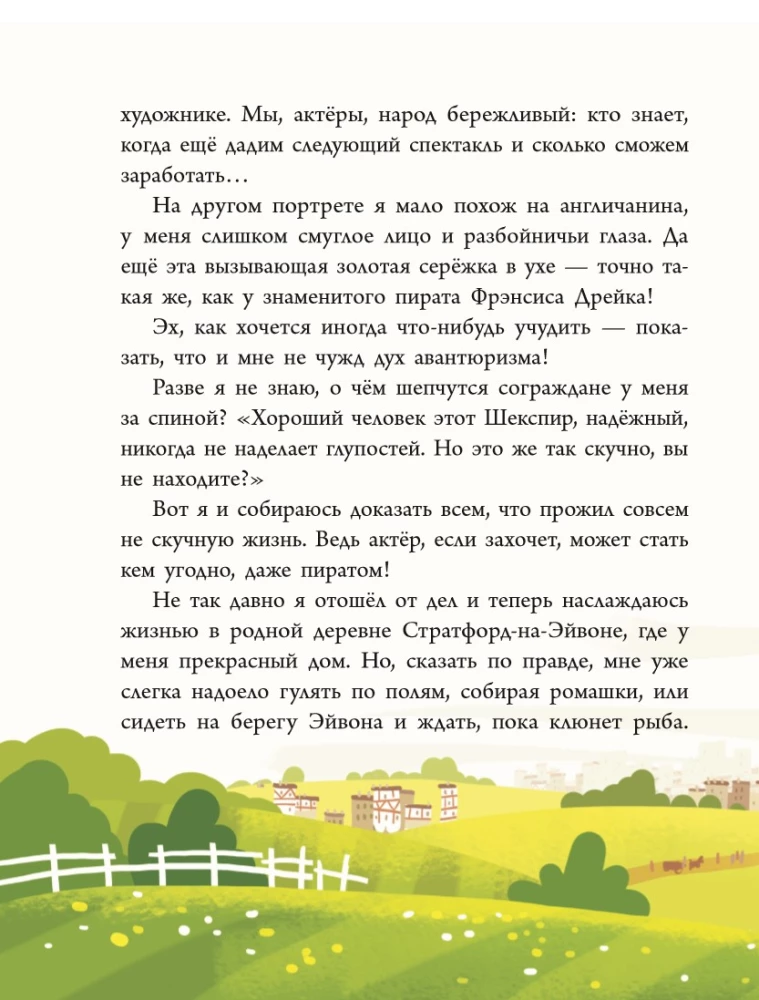 William Shakespeare: King of Theatre