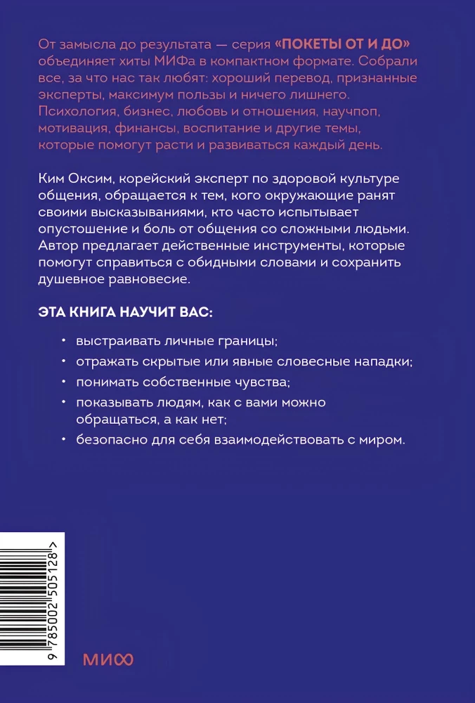 Toxic Words. How to Defend Yourself from Words that Hurt and Stand Up for Yourself without Guilt