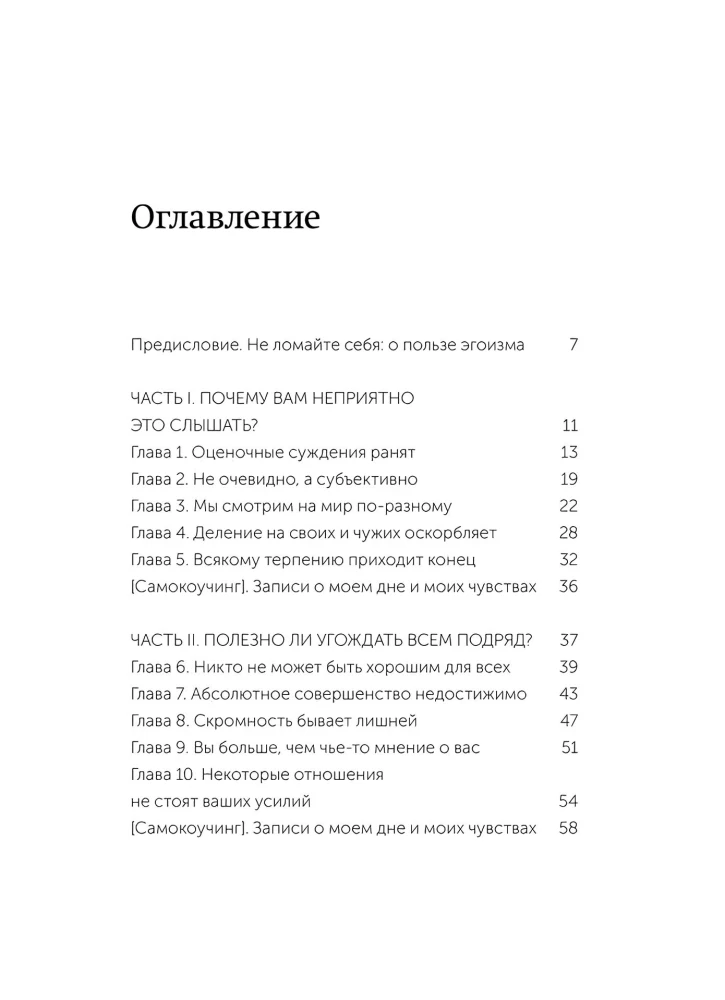 Toxic Words. How to Defend Yourself from Words that Hurt and Stand Up for Yourself without Guilt