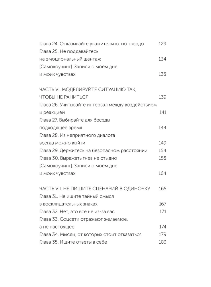 Toxic Words. How to Defend Yourself from Words that Hurt and Stand Up for Yourself without Guilt