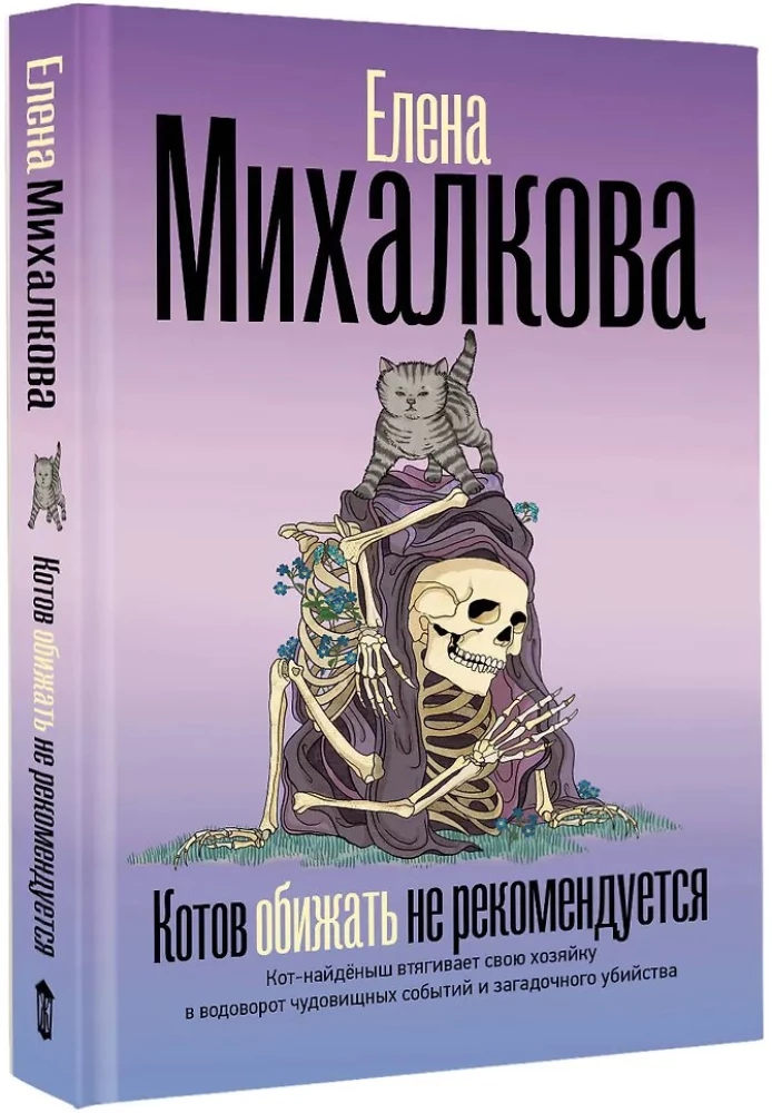 It is not recommended to offend cats