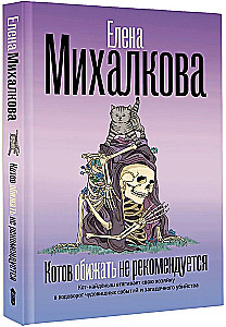 It is not recommended to offend cats