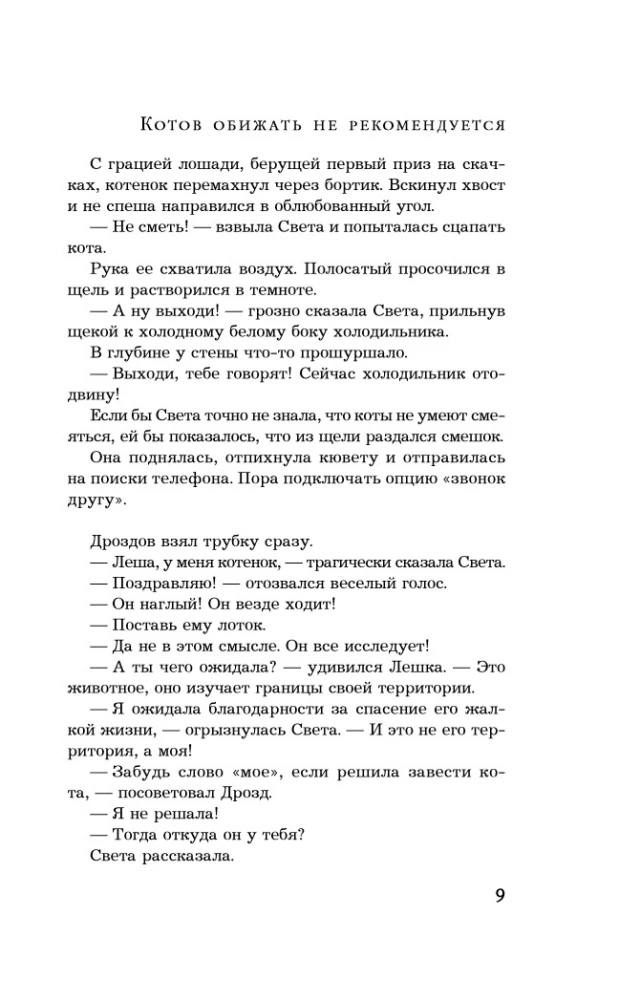 It is not recommended to offend cats