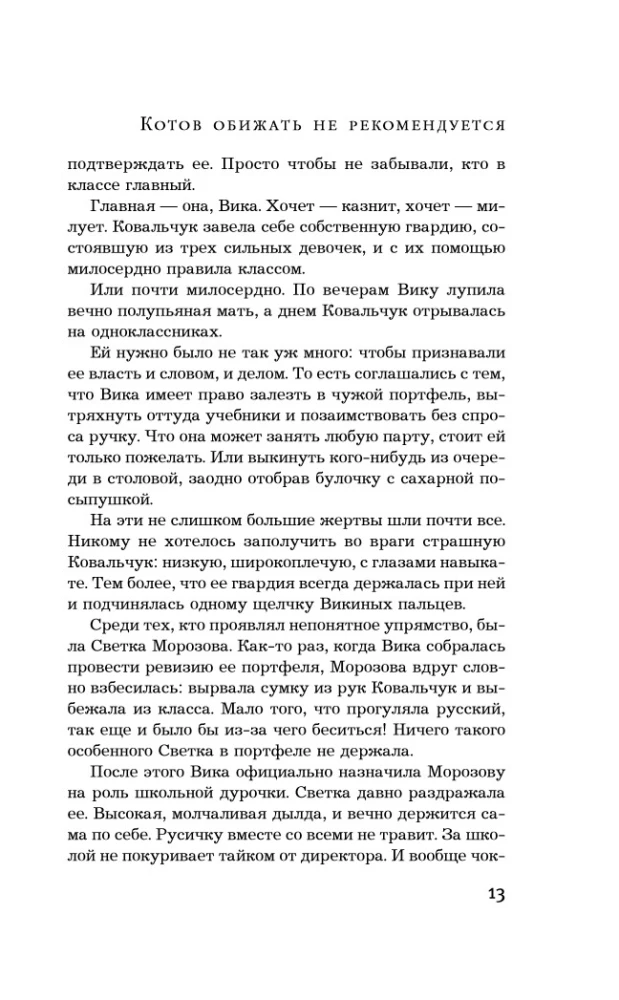 It is not recommended to offend cats