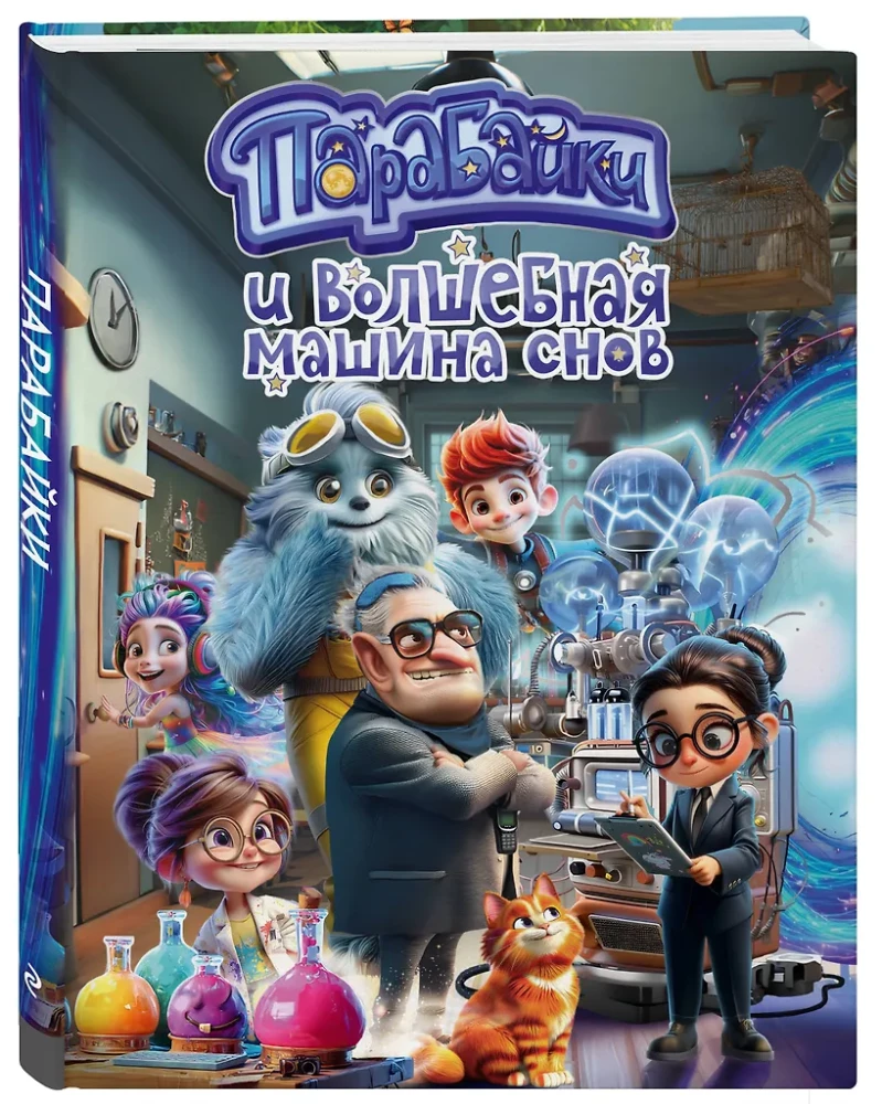 Parabajki und die zauberhafte Maschine der Träume