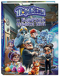 Parabajki und die zauberhafte Maschine der Träume