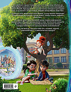 Parabajki und die zauberhafte Maschine der Träume