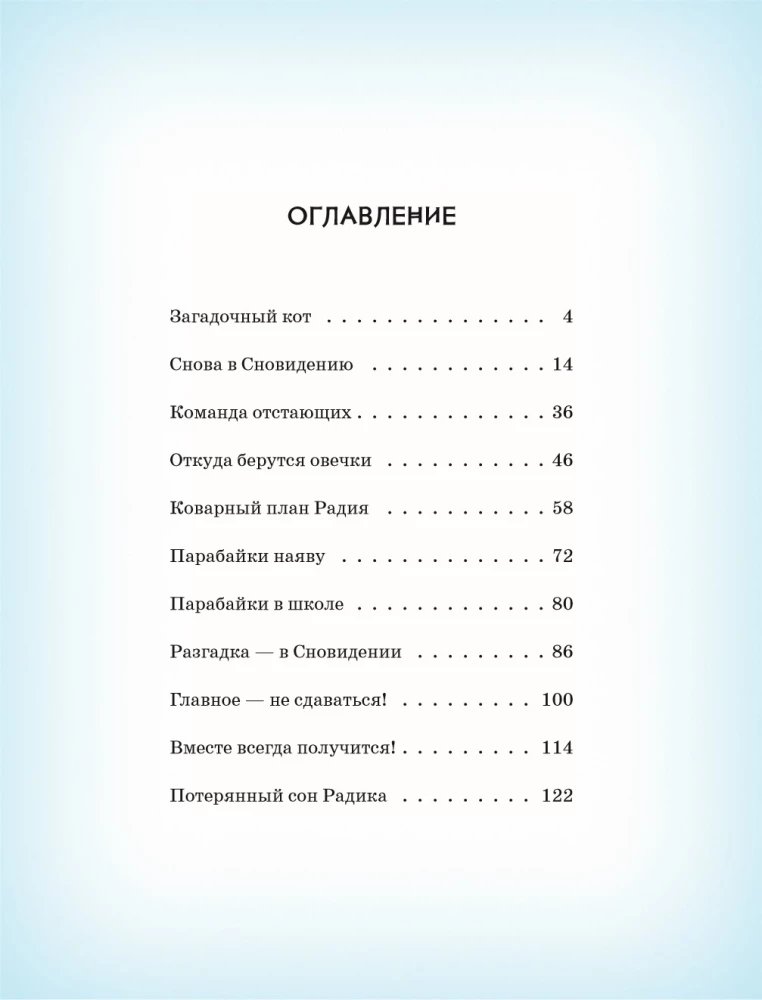 Parabajki und die zauberhafte Maschine der Träume