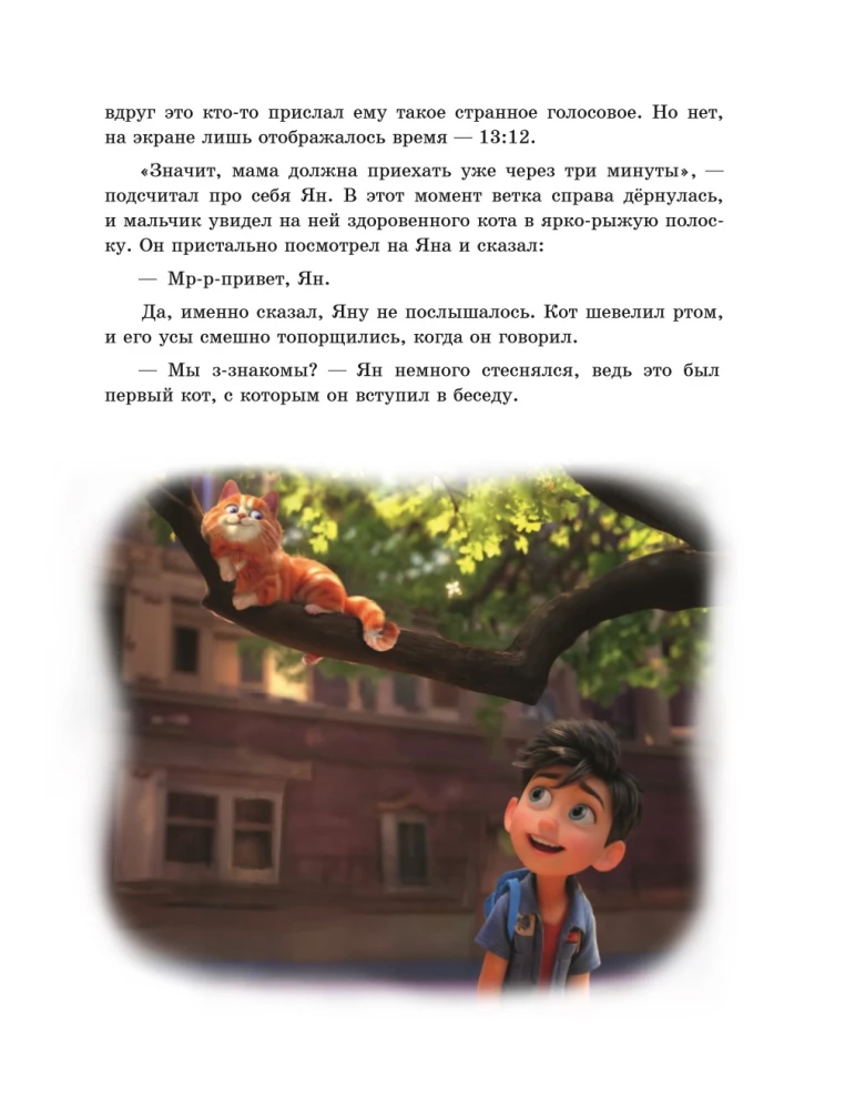 Parabajki und die zauberhafte Maschine der Träume