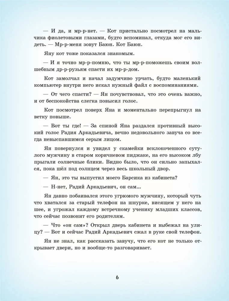 Parabajki und die zauberhafte Maschine der Träume