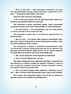 Parabajki und die zauberhafte Maschine der Träume