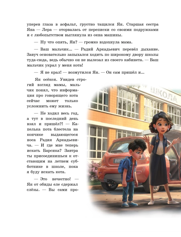 Parabajki und die zauberhafte Maschine der Träume