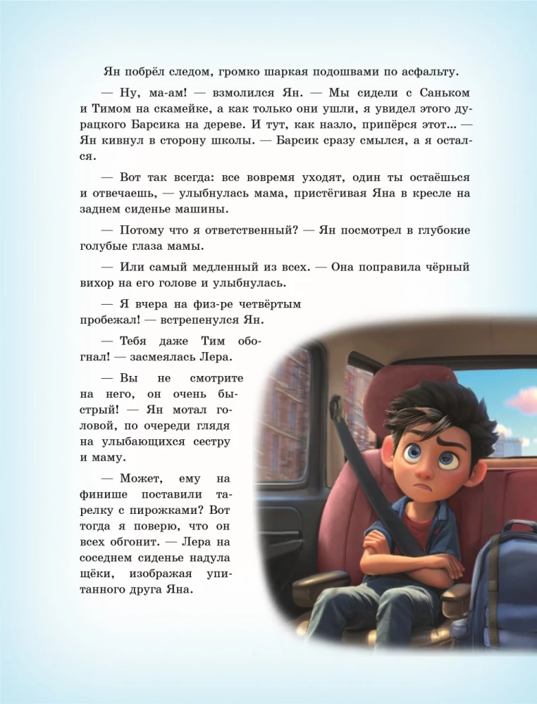 Parabajki und die zauberhafte Maschine der Träume