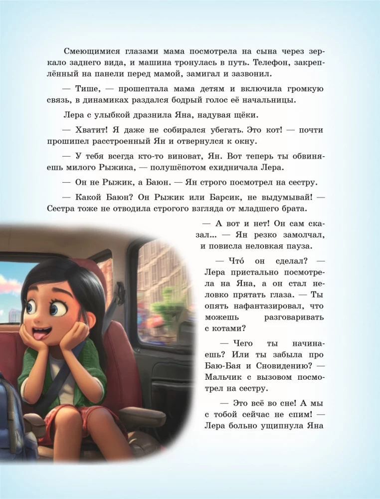 Parabajki und die zauberhafte Maschine der Träume