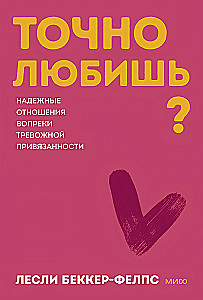 Do You Really Love? Reliable Relationships Despite Anxious Attachment