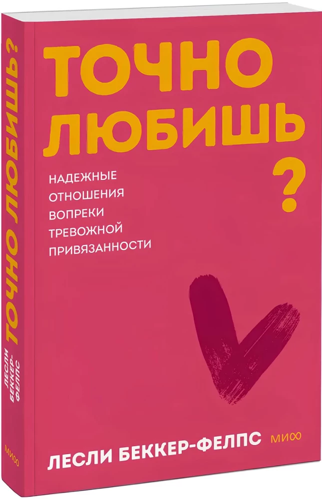 Do You Really Love? Reliable Relationships Despite Anxious Attachment