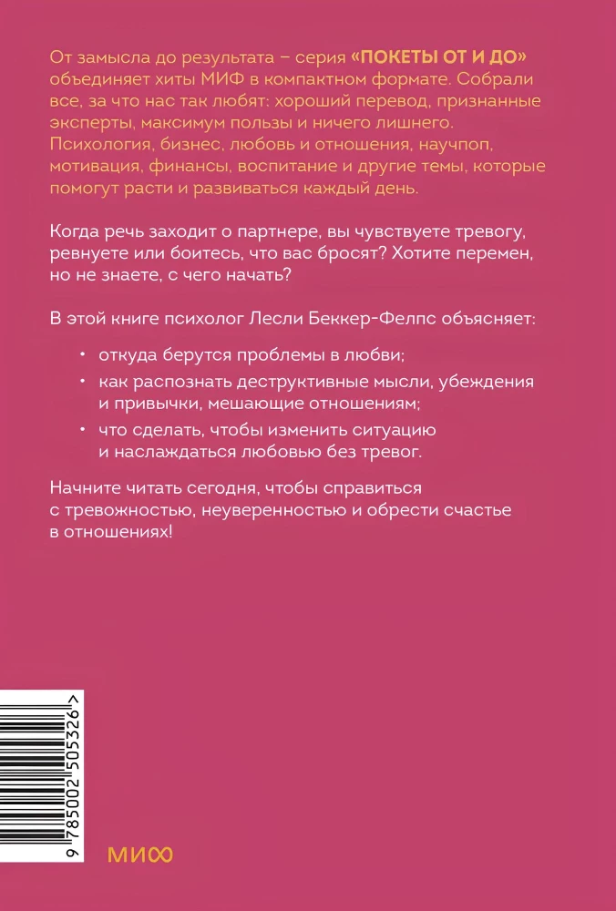 Do You Really Love? Reliable Relationships Despite Anxious Attachment