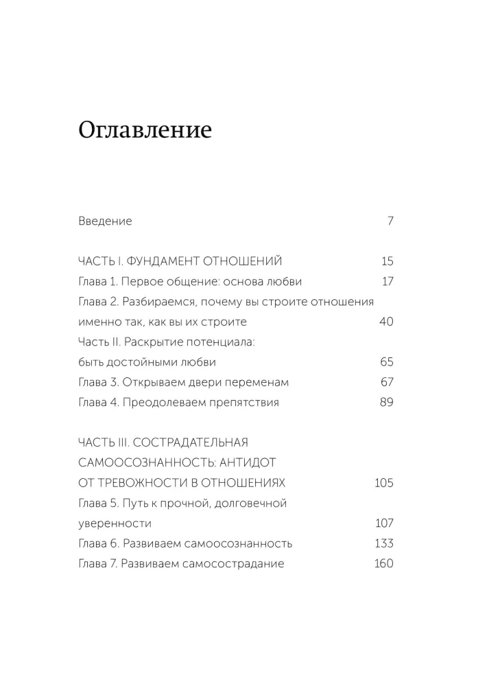 Do You Really Love? Reliable Relationships Despite Anxious Attachment