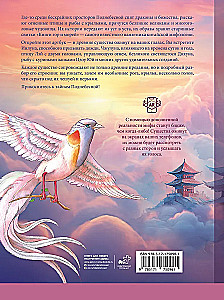 Bestiary of Chinese Mythology. The Book of Mountains and Seas. With Augmented Reality