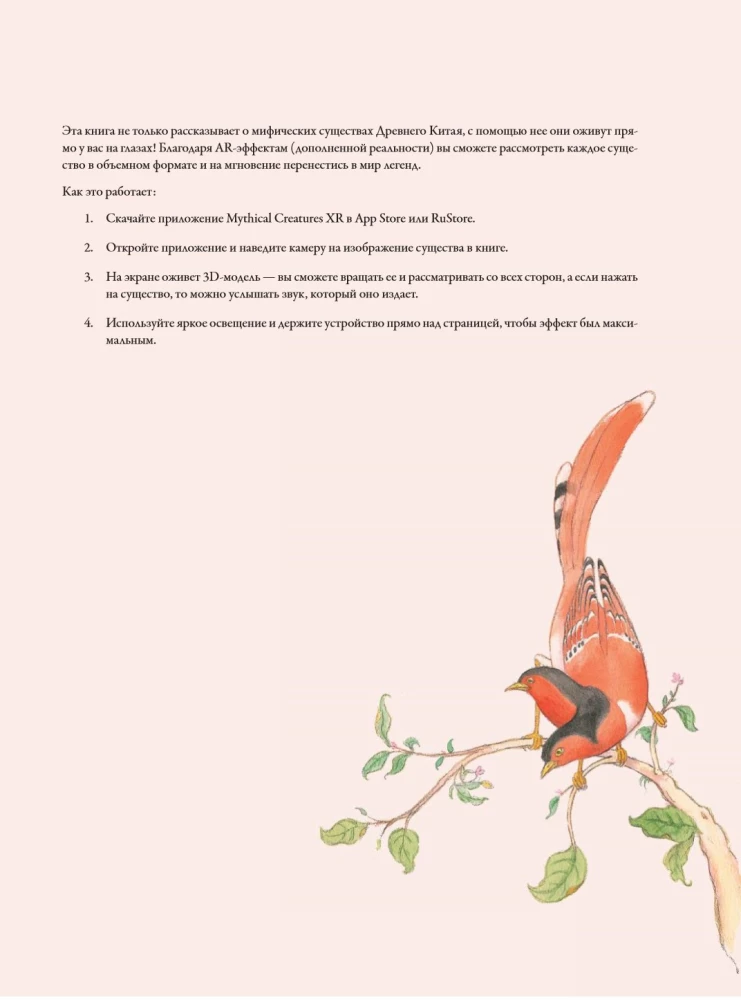 Bestiary of Chinese Mythology. The Book of Mountains and Seas. With Augmented Reality