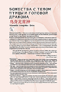 Bestiary of Chinese Mythology. The Book of Mountains and Seas. With Augmented Reality