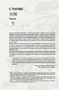 Bestiary of Chinese Mythology. The Book of Mountains and Seas. With Augmented Reality
