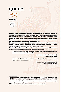 Bestiary of Chinese Mythology. The Book of Mountains and Seas. With Augmented Reality