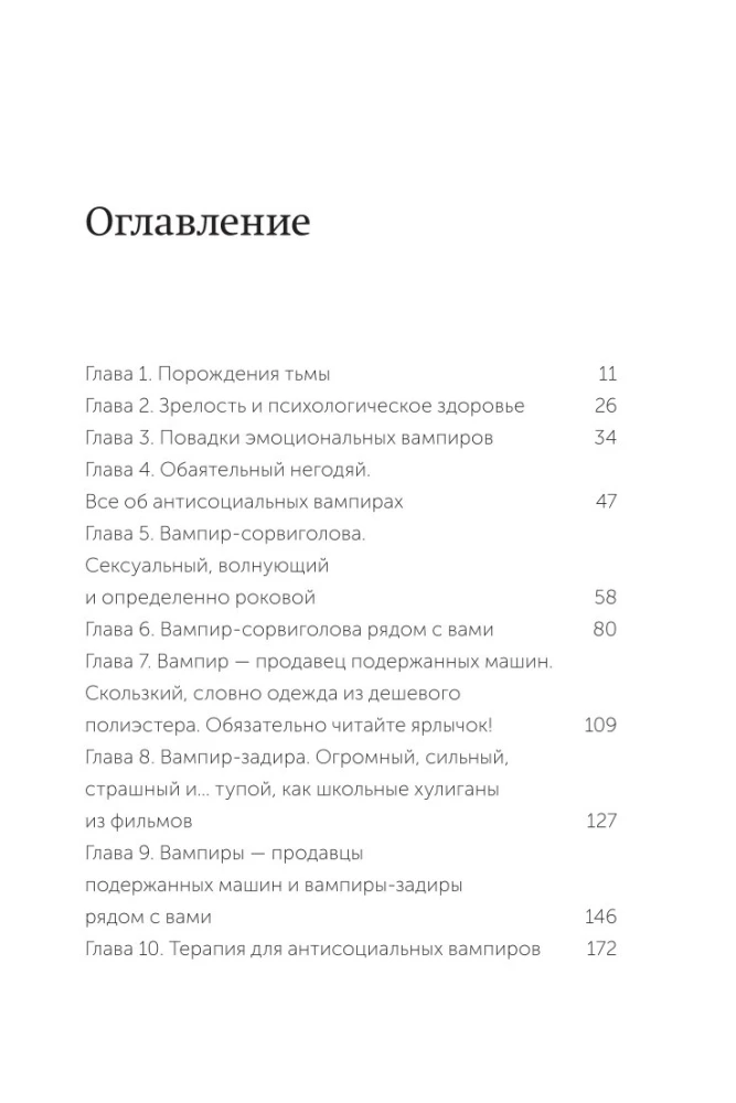Emotional Vampires. Psychological Protection from Bloodsucking People When Garlic and Amulets Don't Help Anymore