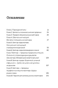 Emotional Vampires. Psychological Protection from Bloodsucking People When Garlic and Amulets Don't Help Anymore
