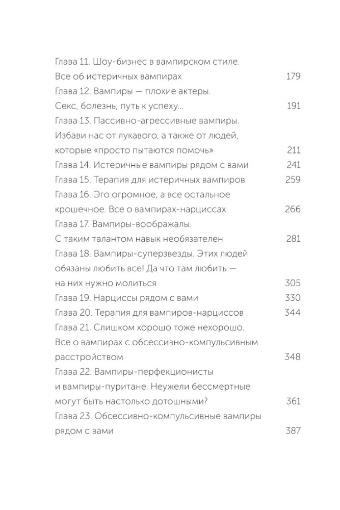 Emotional Vampires. Psychological Protection from Bloodsucking People When Garlic and Amulets Don't Help Anymore