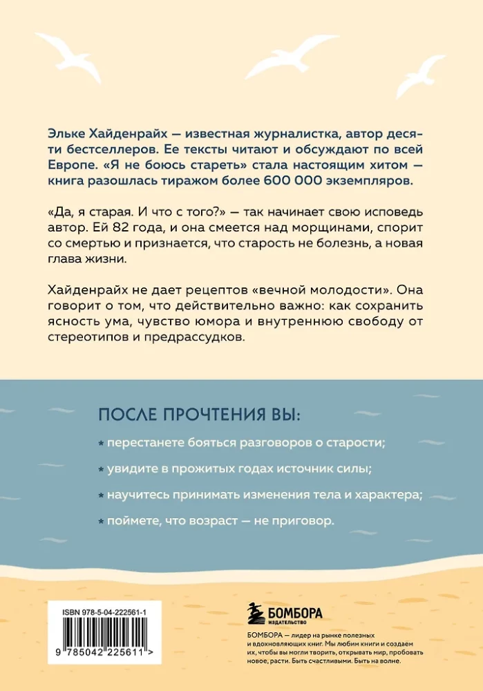 I am not afraid of aging. How to accept and love what cannot be canceled